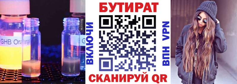 БУТИРАТ BDO Нижняя Салда